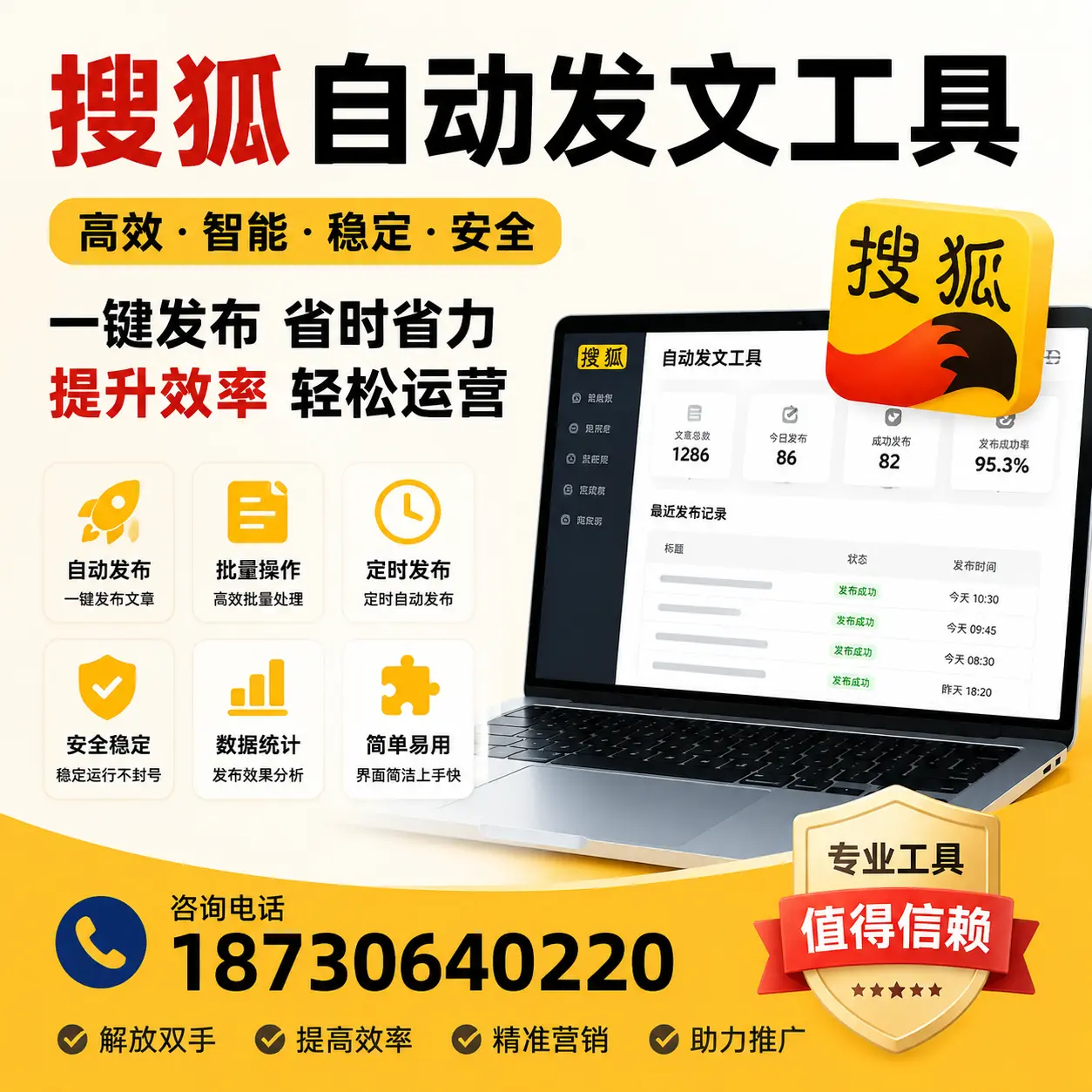 利用搜狐自动发文工具提升揭阳品牌曝光率的实用技巧