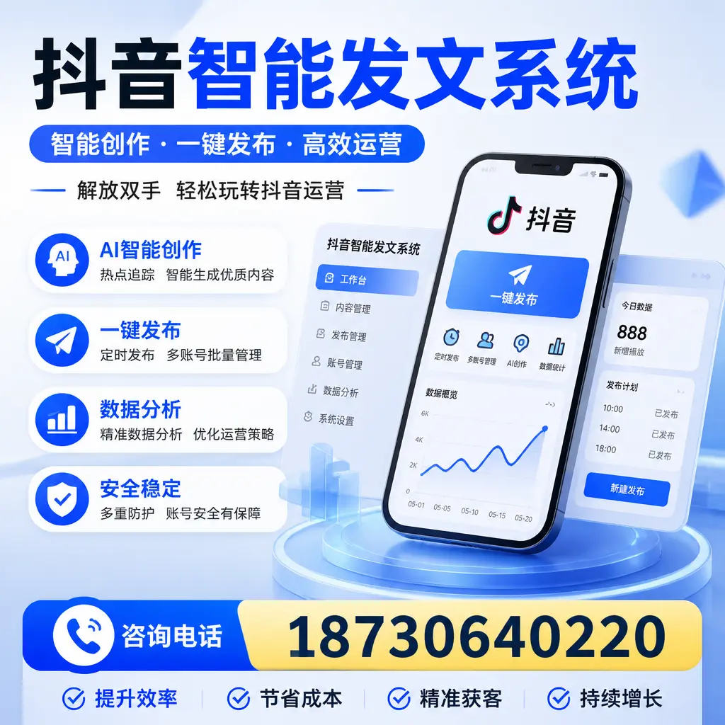 揭秘抖音智能发文系统的工作原理,助您在 揭阳 增强曝光率